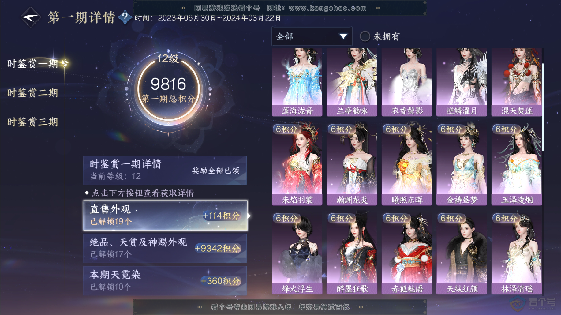 NSH38488逆水寒手游账号详情图4