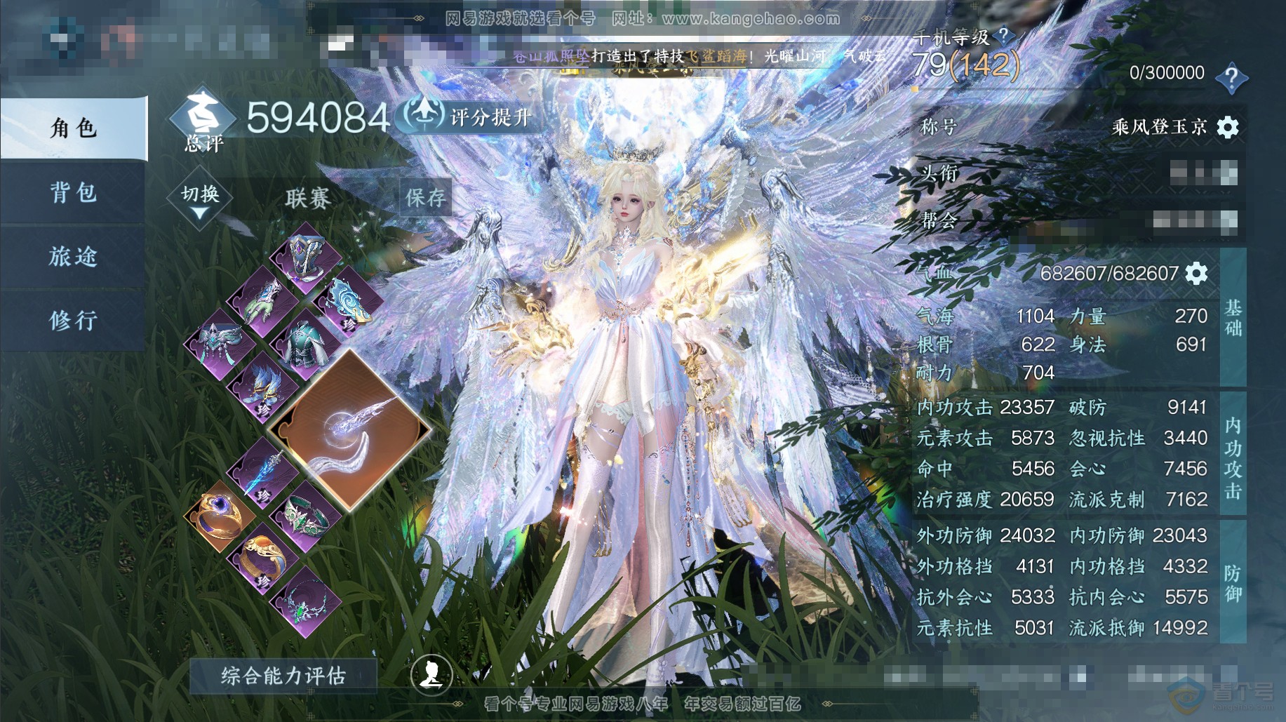 NSH38488逆水寒手游账号详情图1