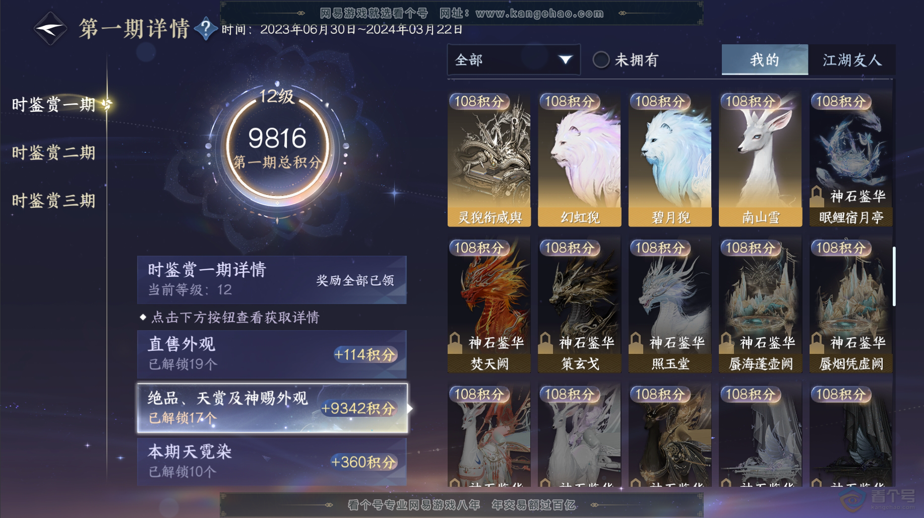 NSH38488逆水寒手游账号详情图8