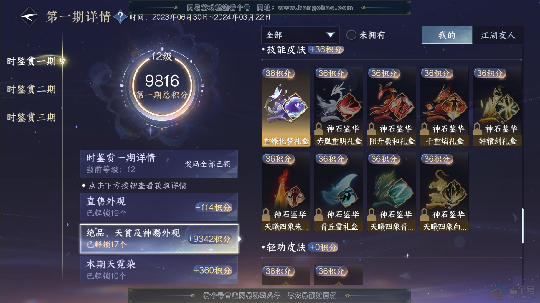 NSH38488逆水寒手游账号详情图9