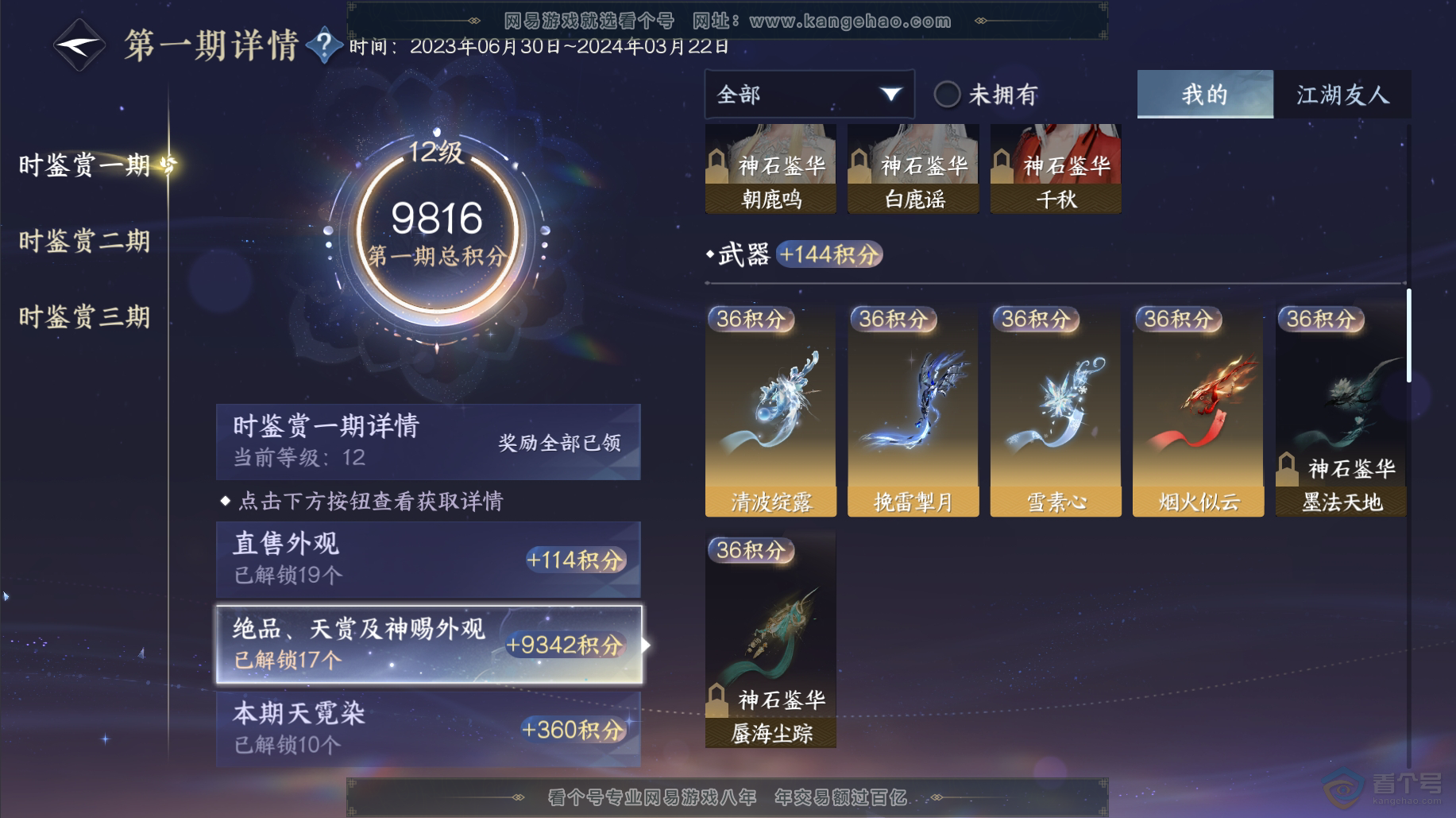 NSH38488逆水寒手游账号详情图7