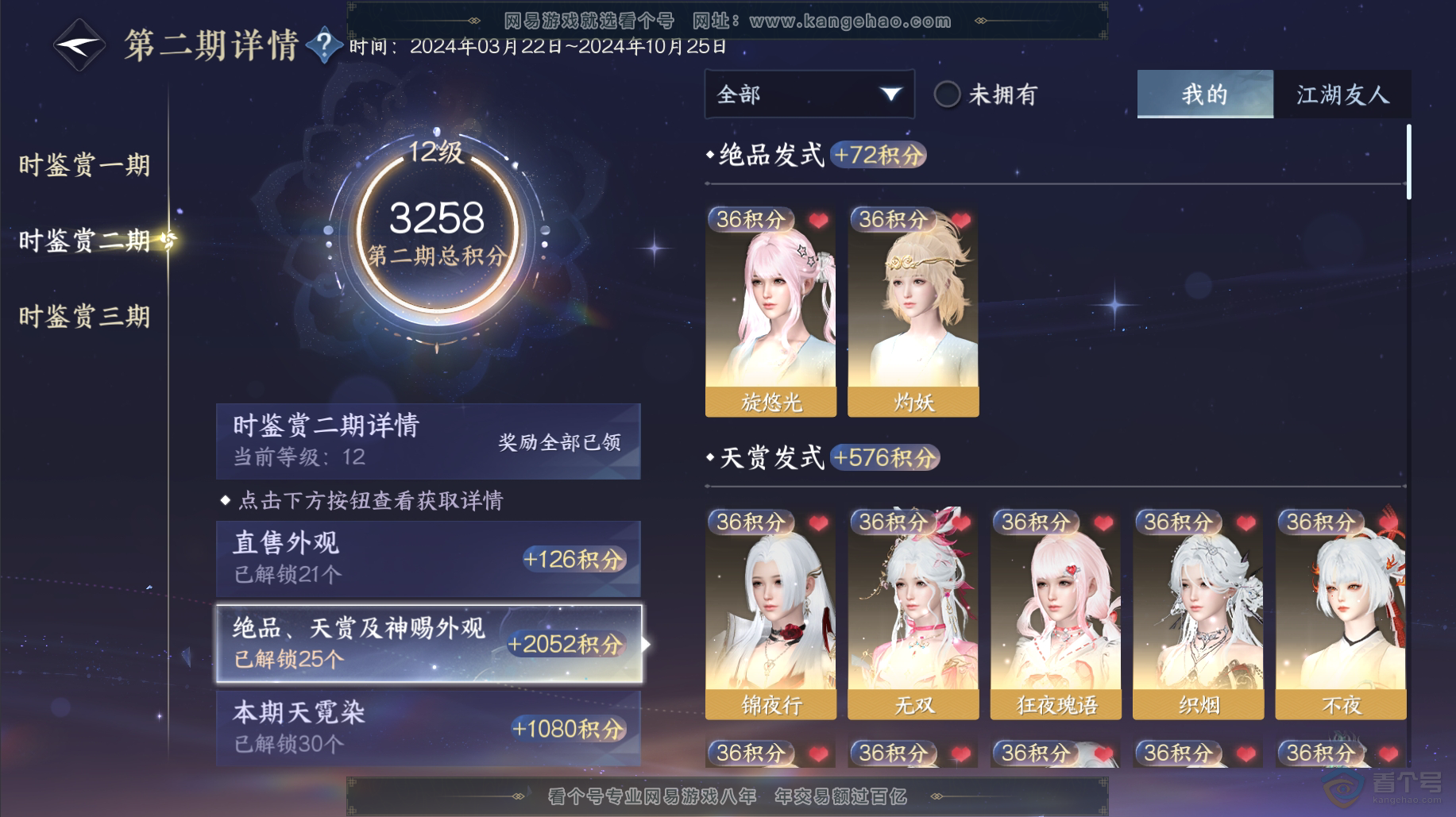 NSH38488逆水寒手游账号详情图11