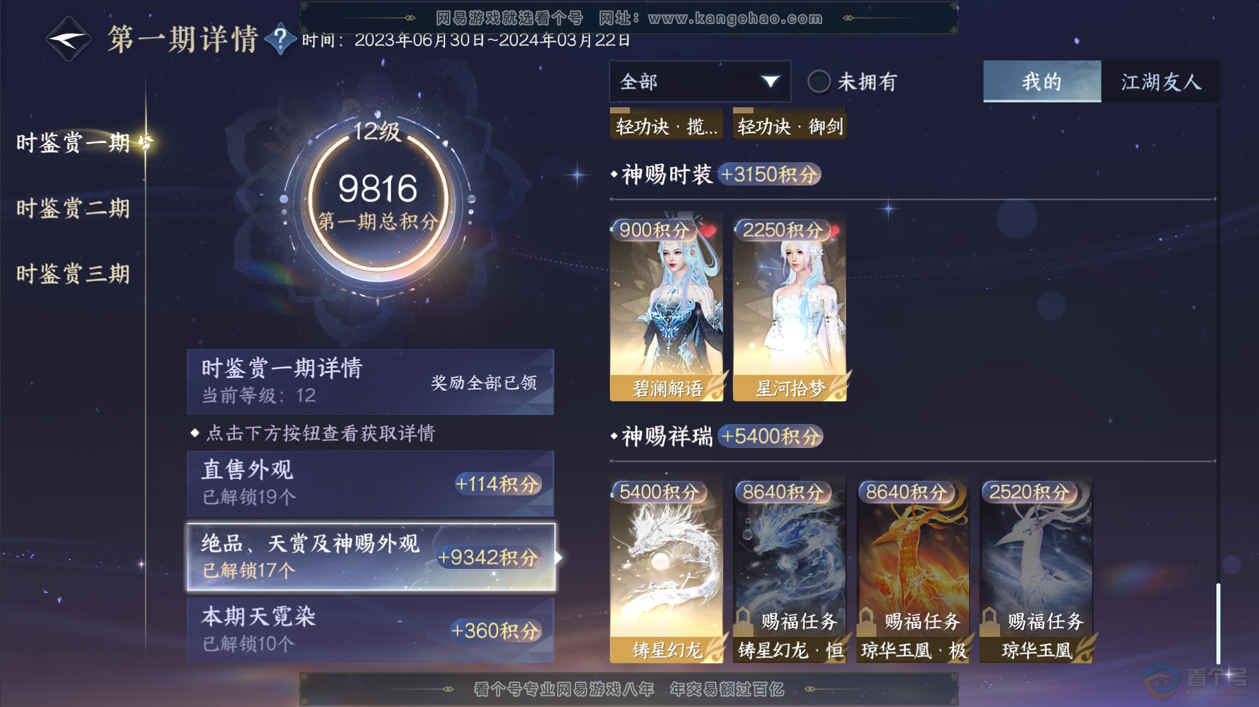 NSH38488逆水寒手游账号详情图10