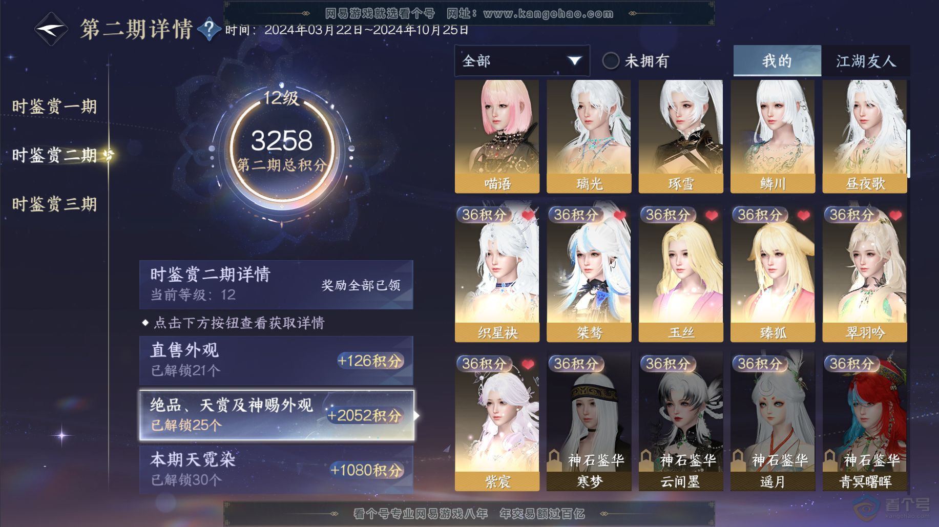 NSH38488逆水寒手游账号详情图12