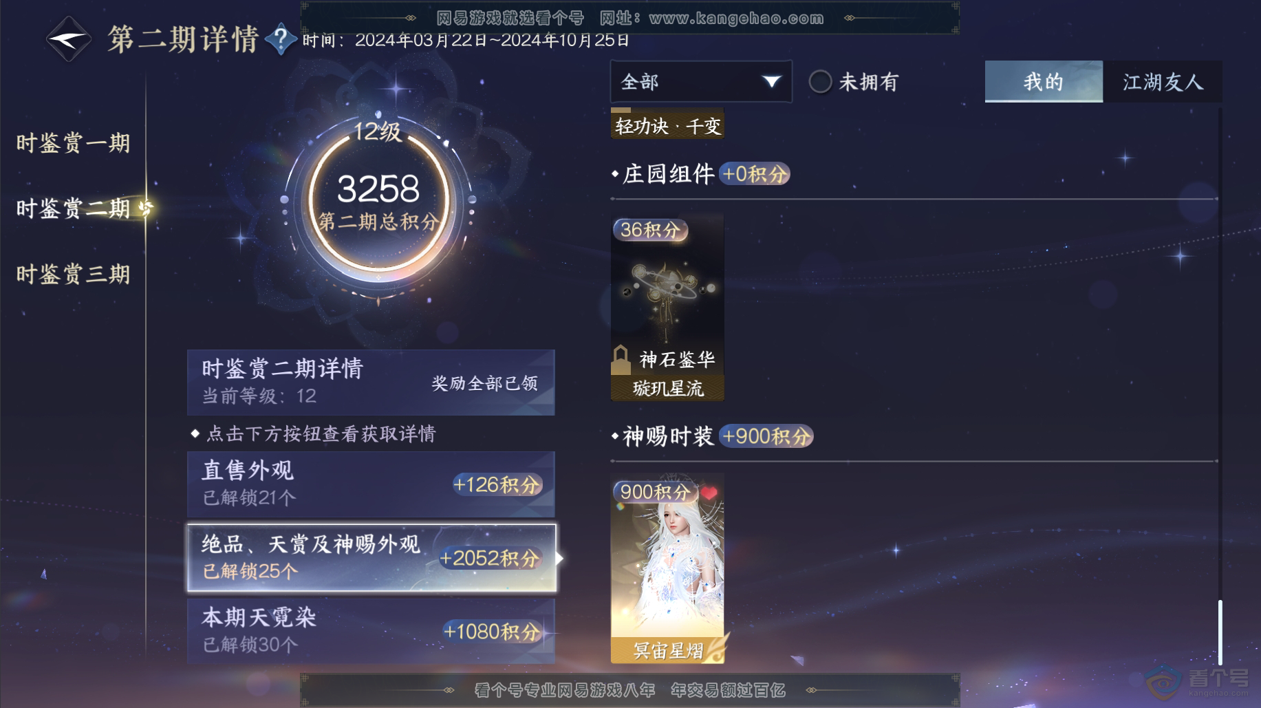 NSH38488逆水寒手游账号详情图15