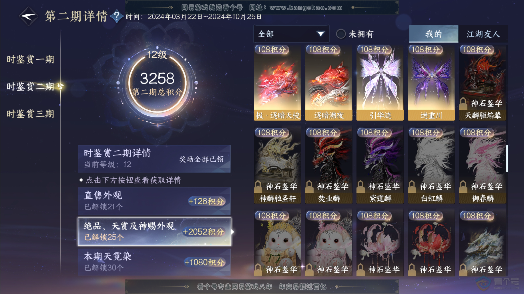 NSH38488逆水寒手游账号详情图13