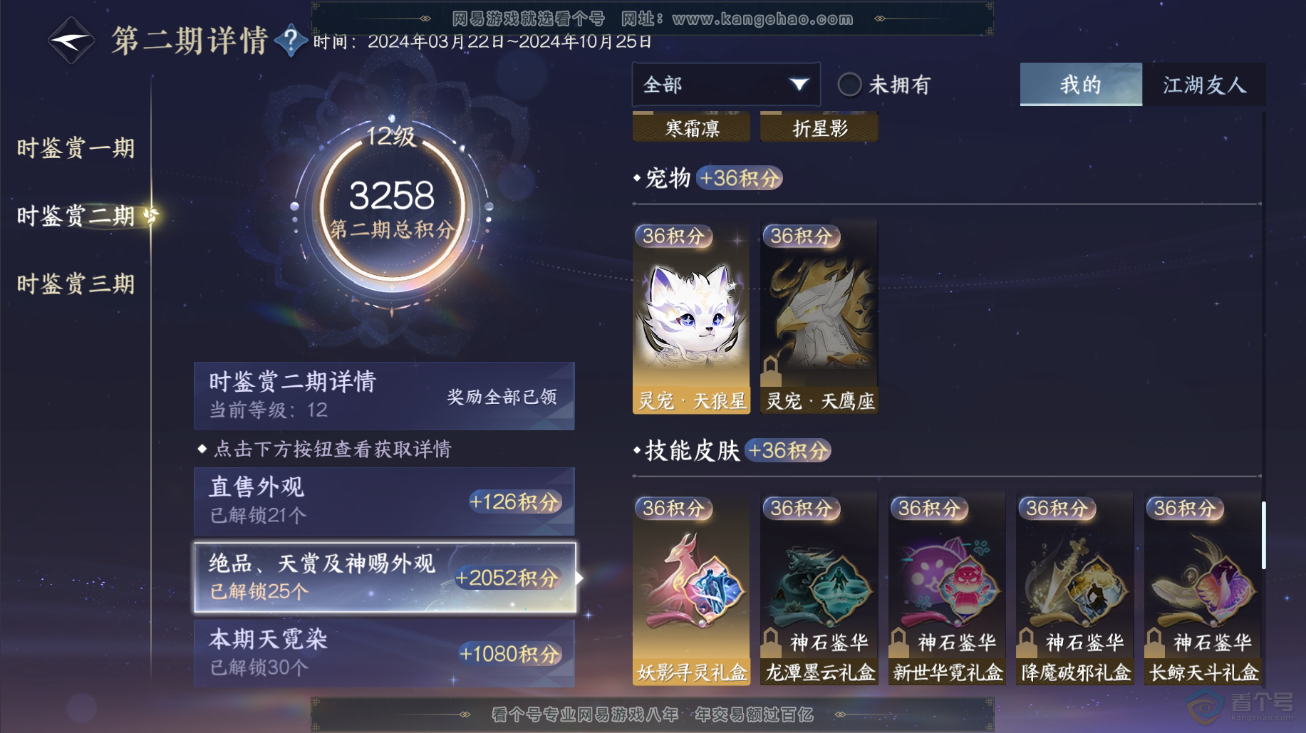 NSH38488逆水寒手游账号详情图14