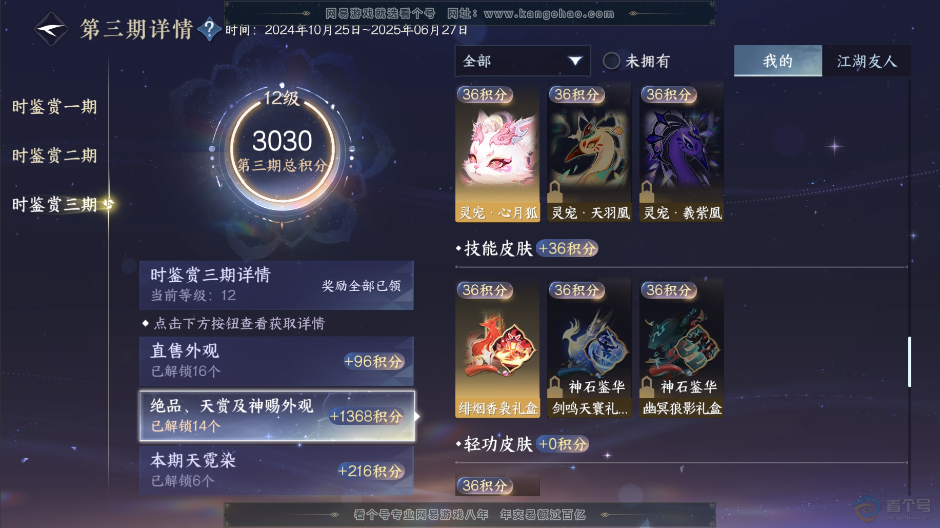NSH38488逆水寒手游账号详情图19