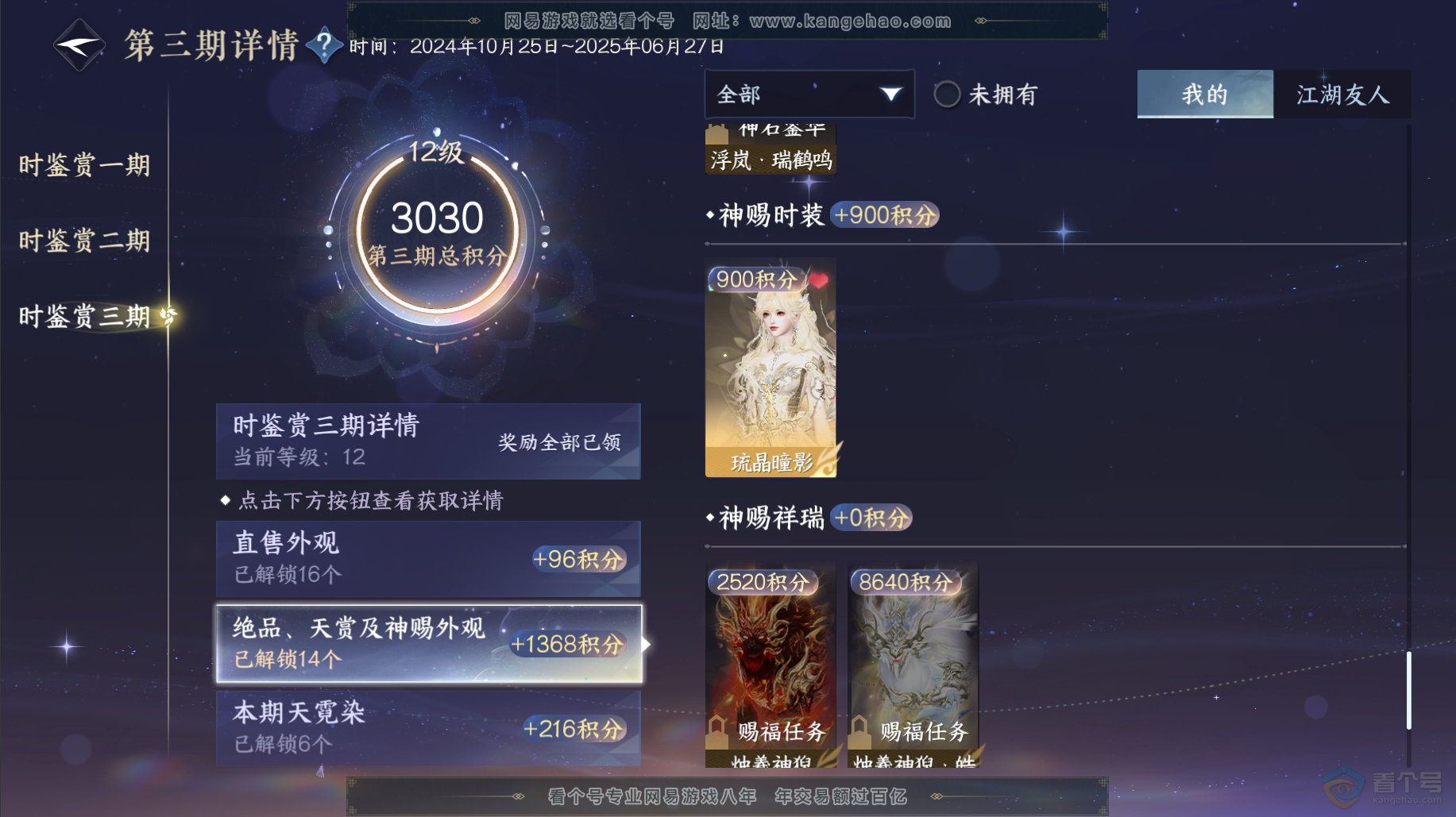 NSH38488逆水寒手游账号详情图20