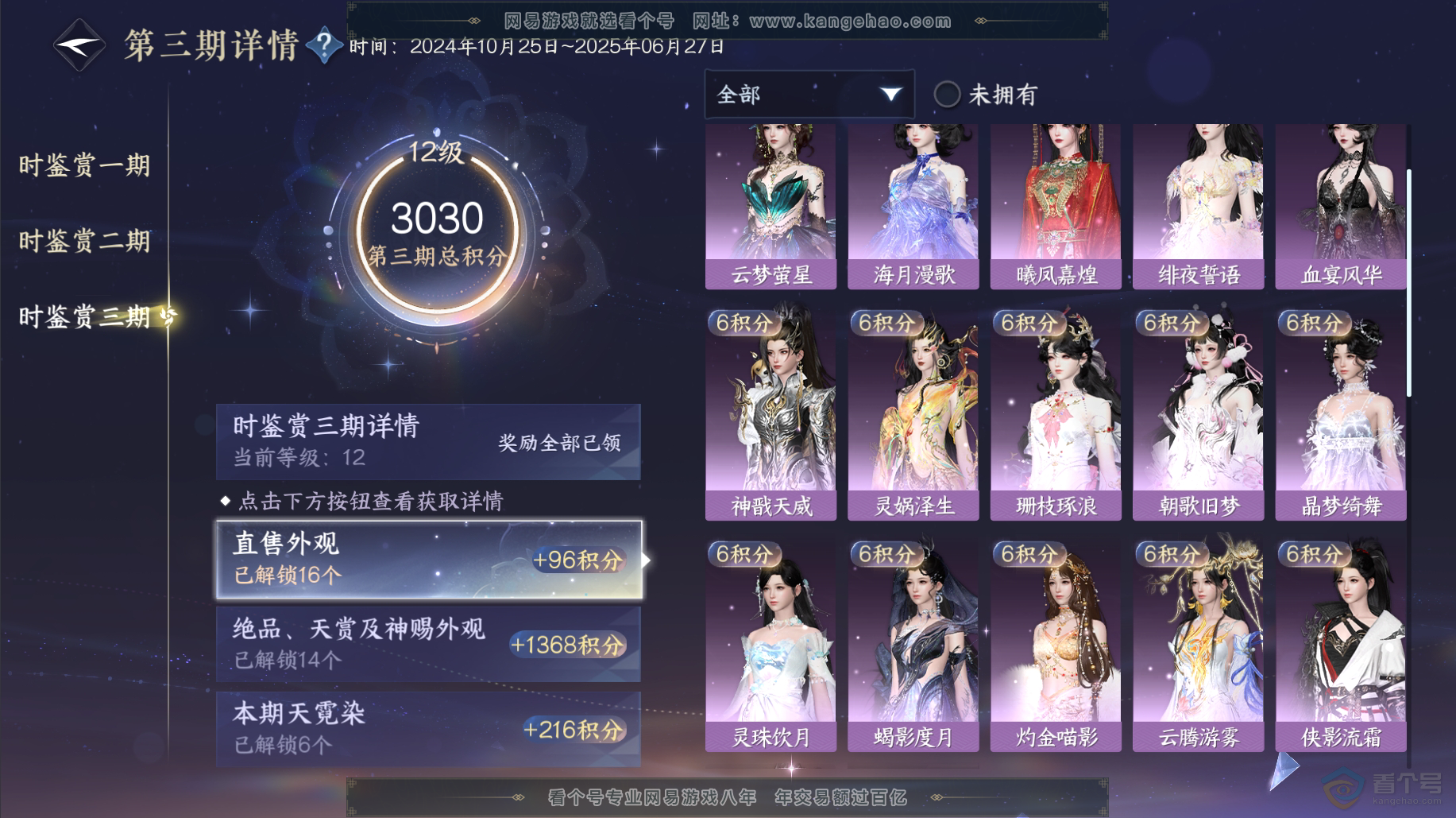 NSH38488逆水寒手游账号详情图16