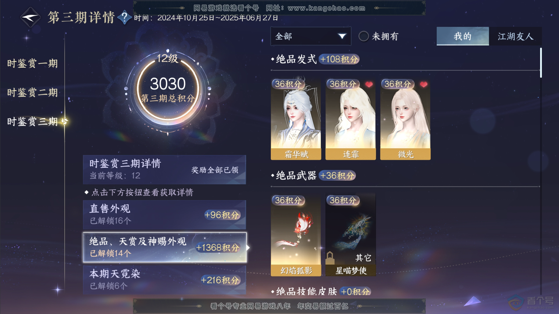 NSH38488逆水寒手游账号详情图17
