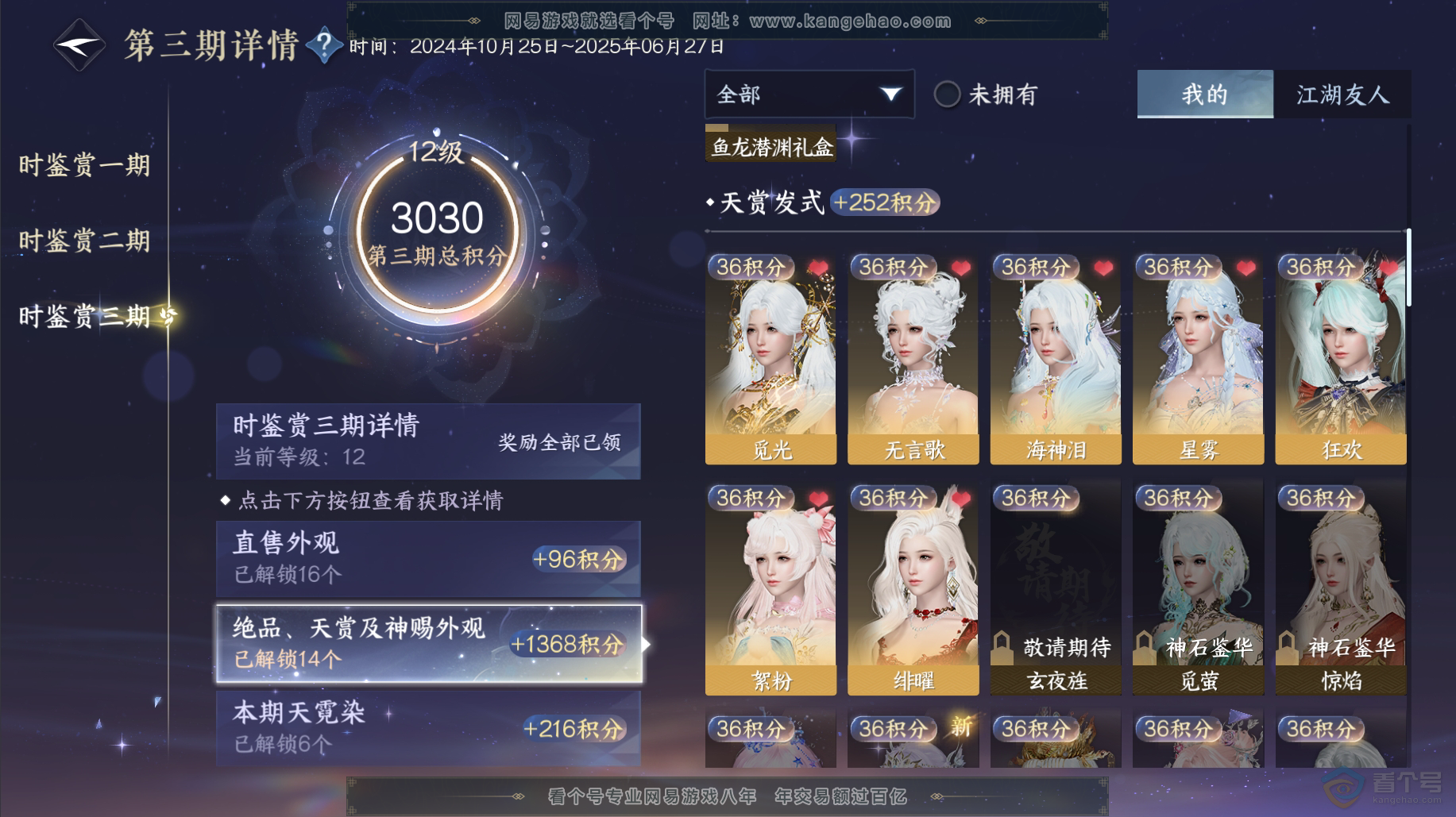 NSH38488逆水寒手游账号详情图18