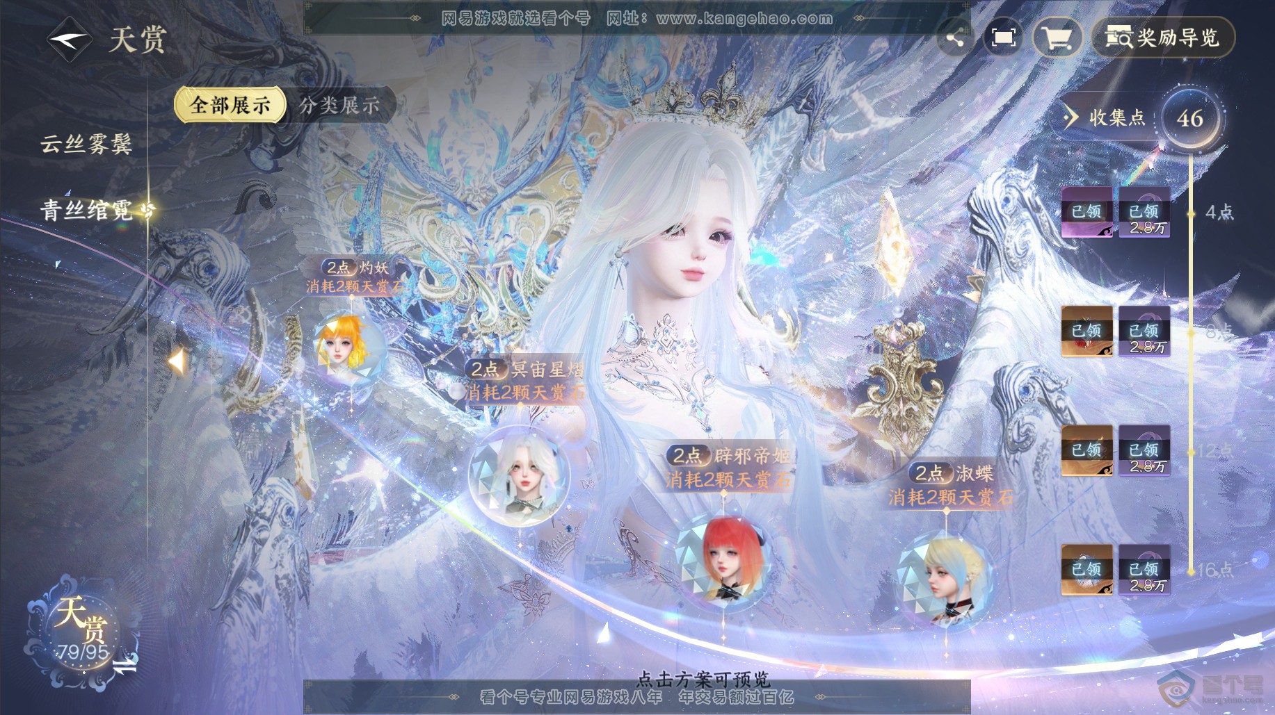NSH38488逆水寒手游账号详情图25