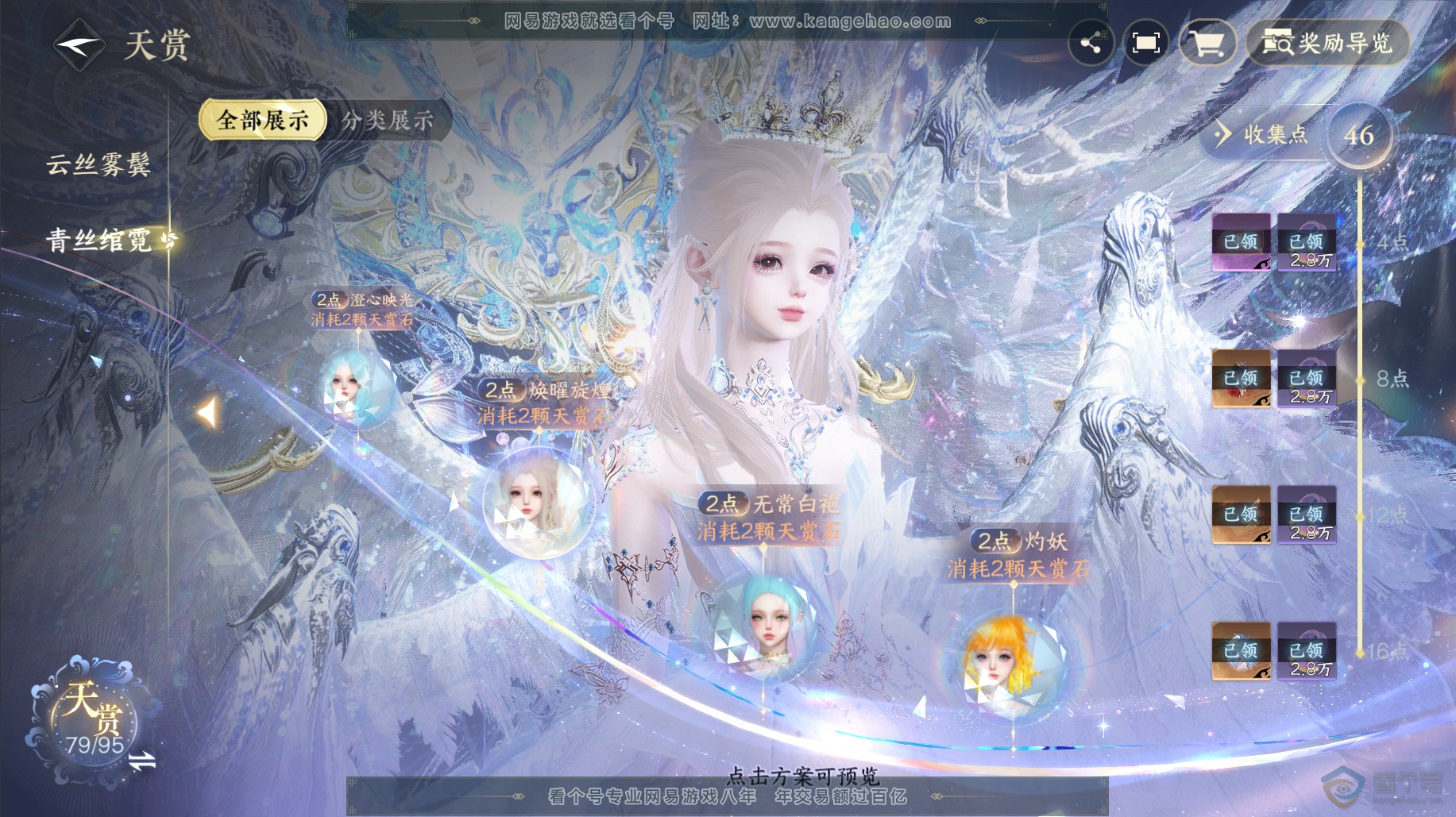 NSH38488逆水寒手游账号详情图22