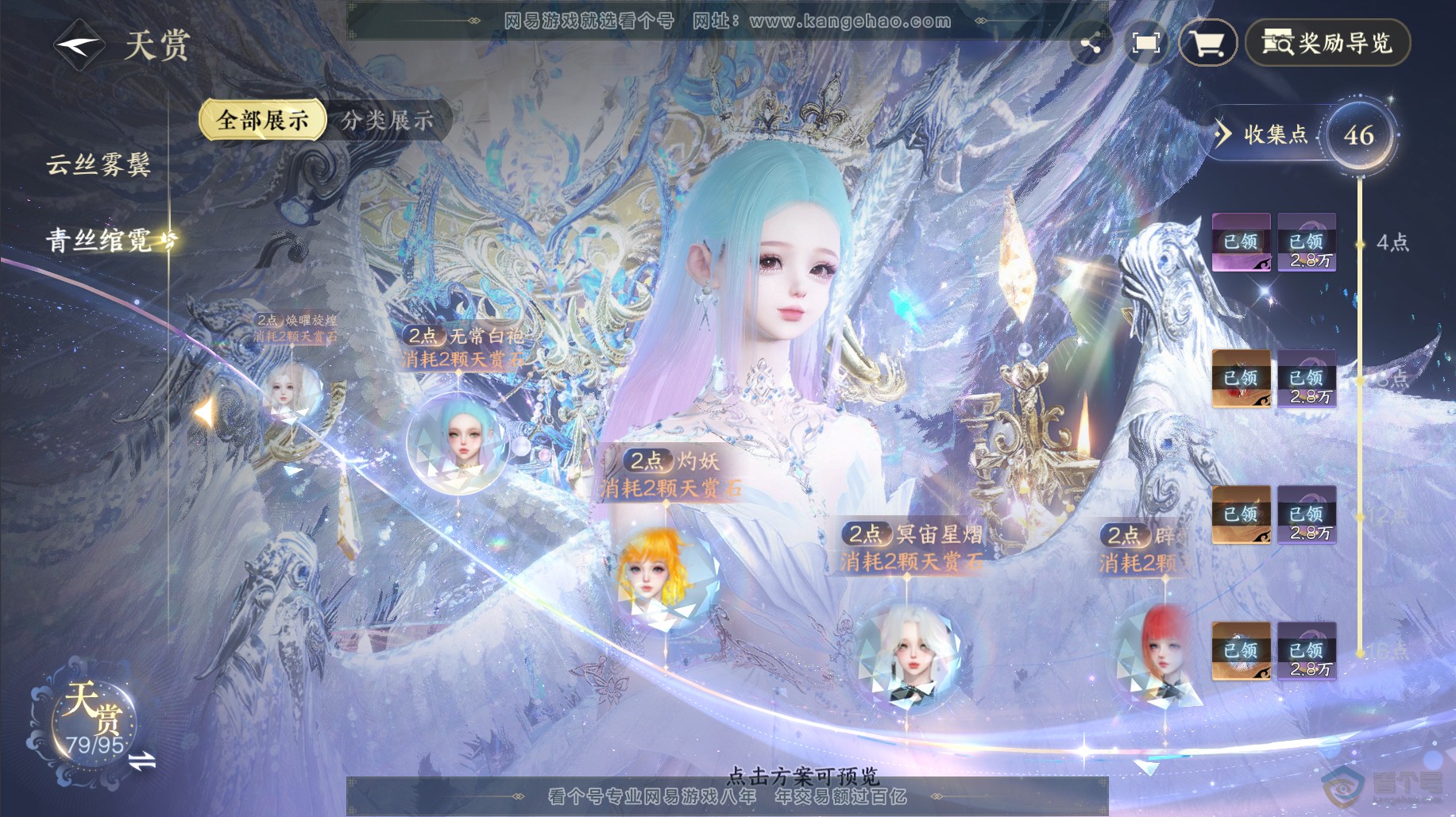 NSH38488逆水寒手游账号详情图23