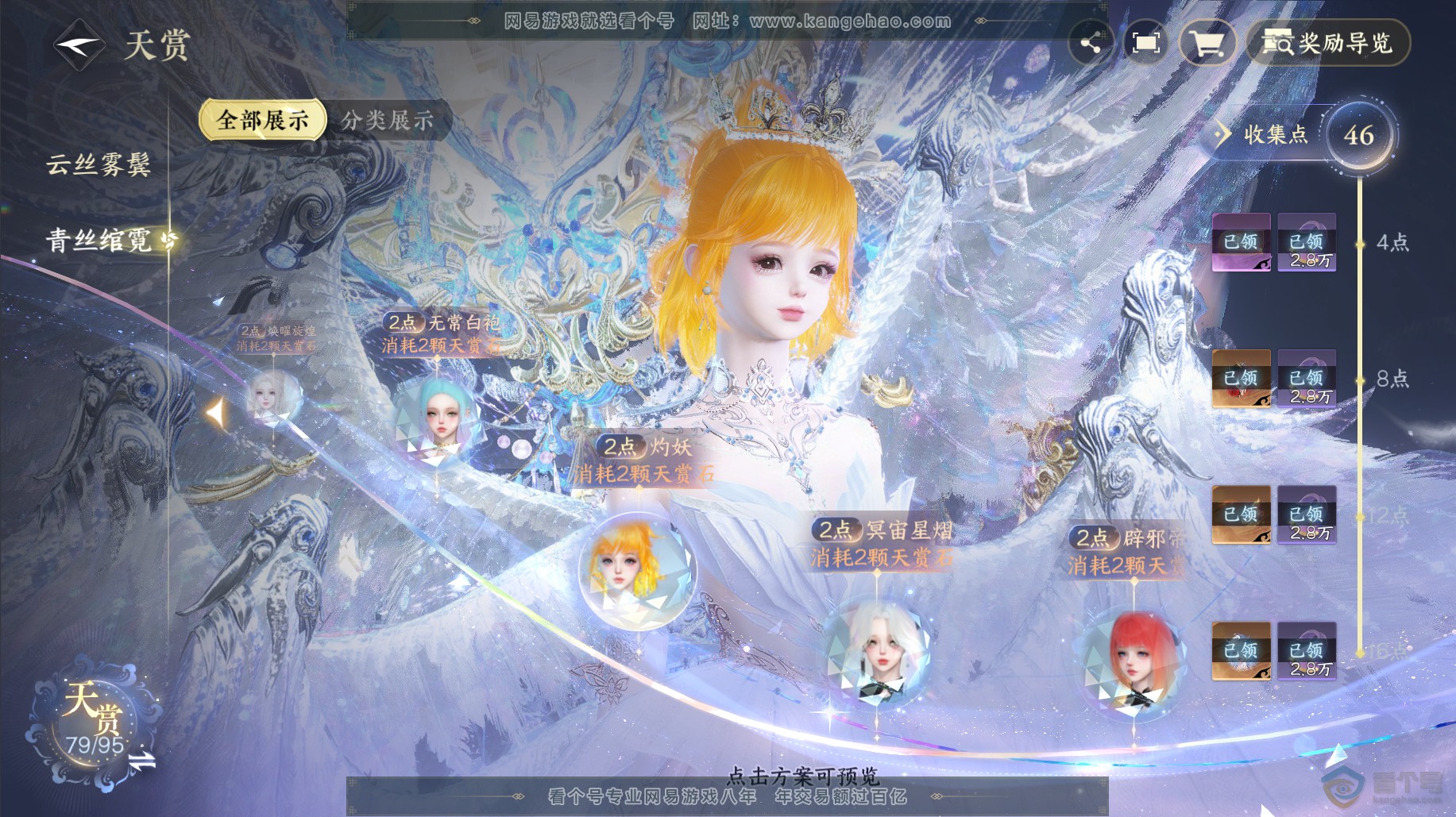 NSH38488逆水寒手游账号详情图24