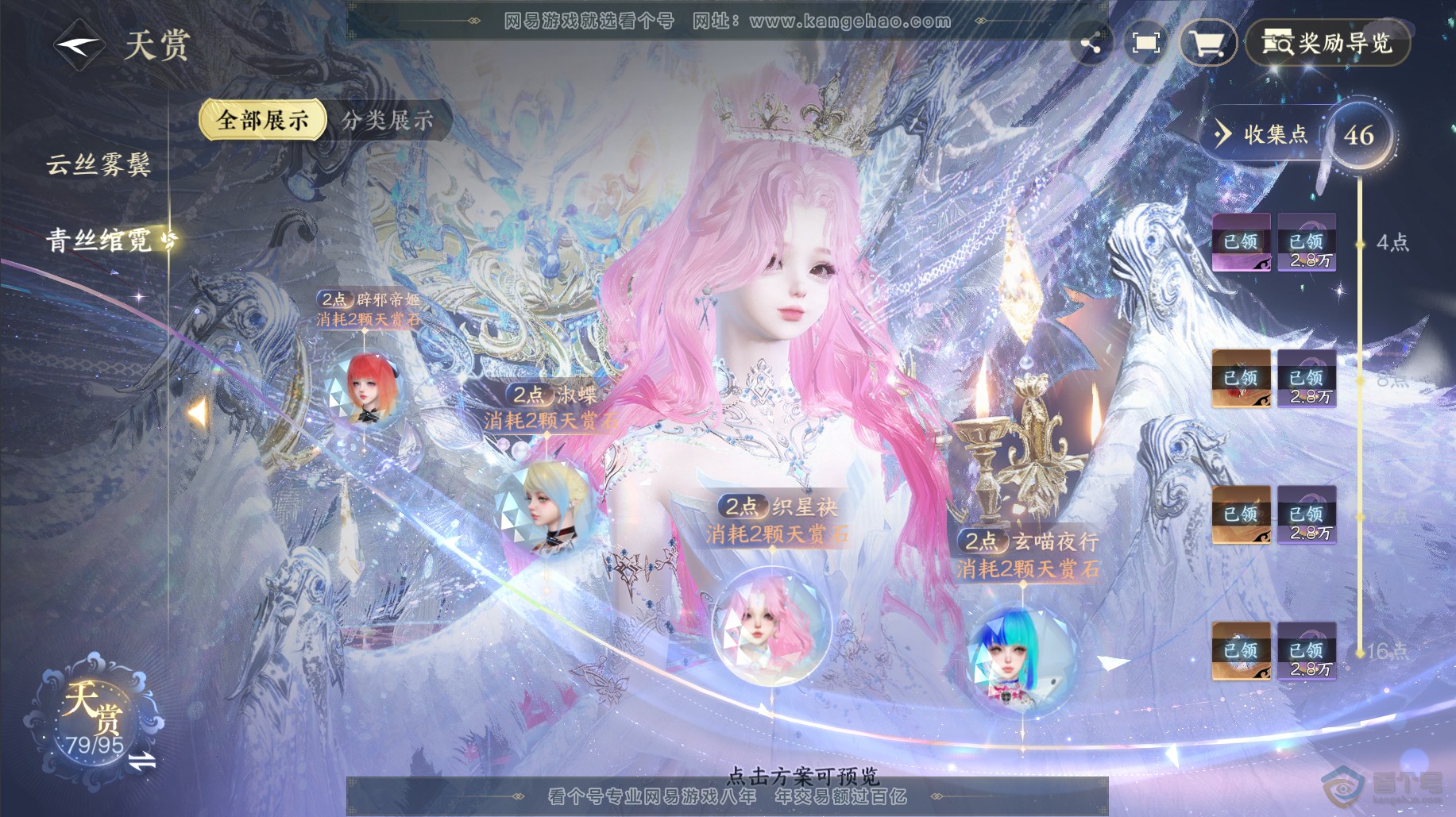 NSH38488逆水寒手游账号详情图28