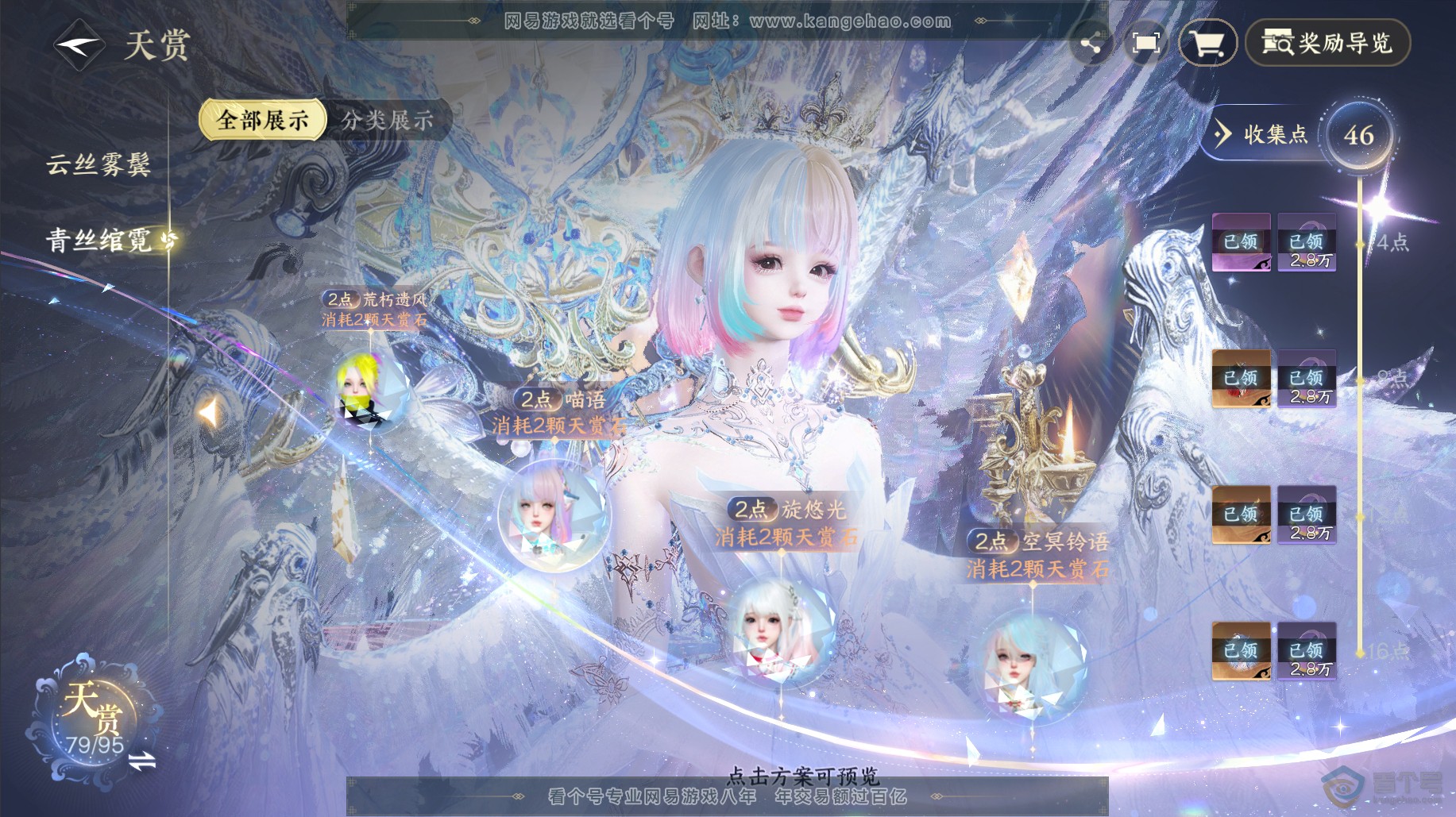 NSH38488逆水寒手游账号详情图34