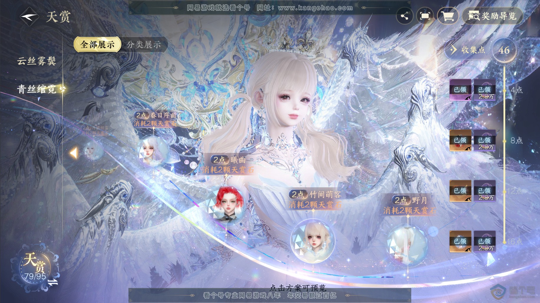 NSH38488逆水寒手游账号详情图41