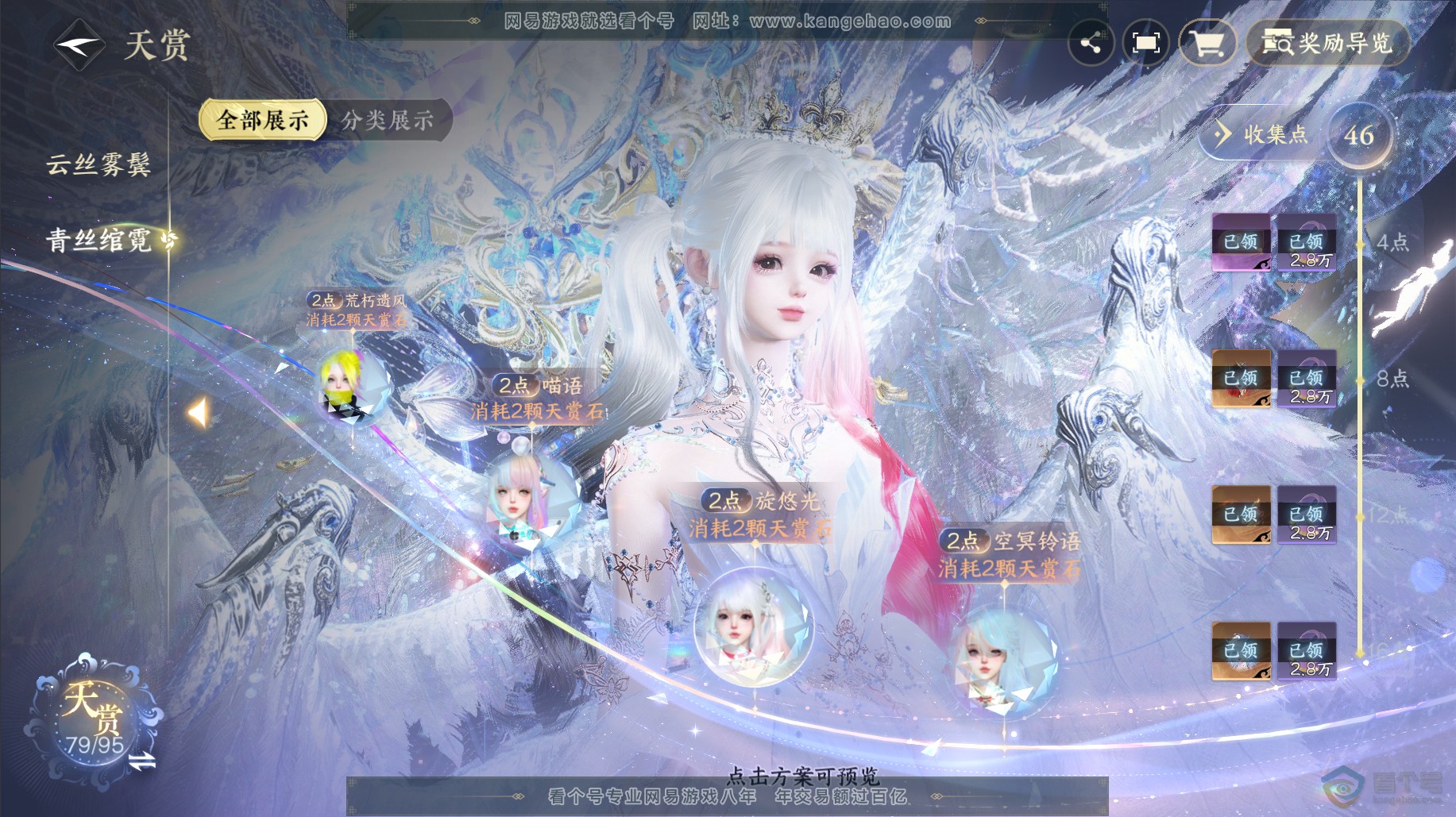 NSH38488逆水寒手游账号详情图35