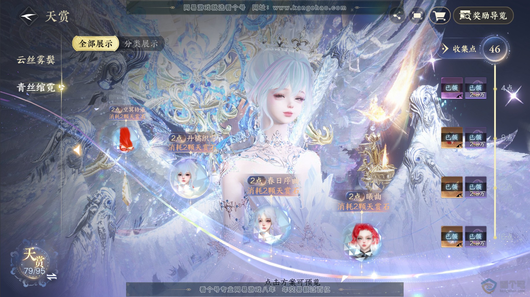 NSH38488逆水寒手游账号详情图38