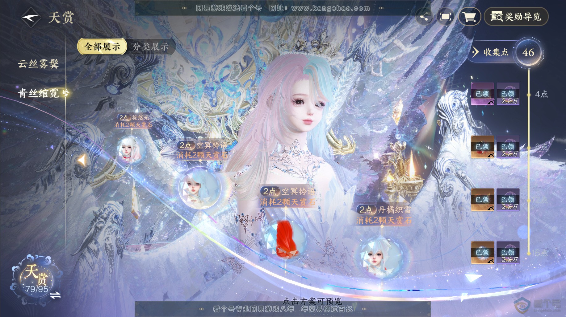 NSH38488逆水寒手游账号详情图36