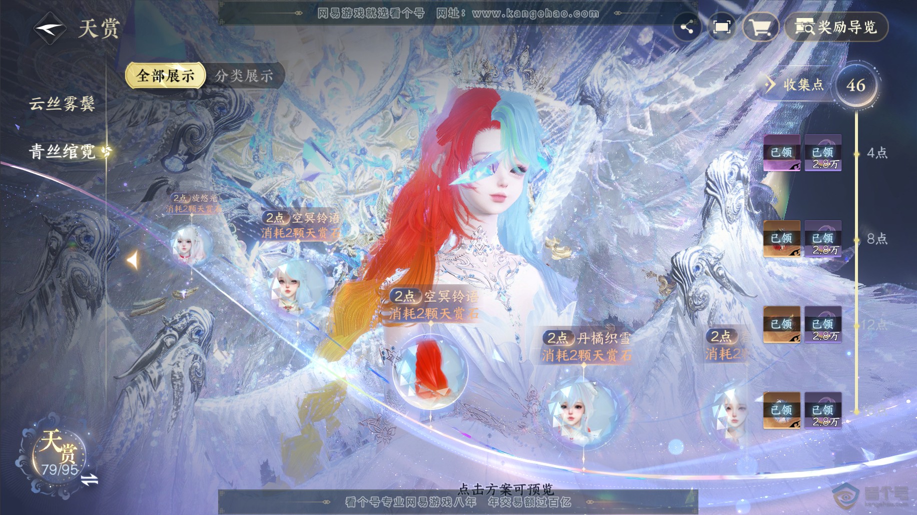 NSH38488逆水寒手游账号详情图37