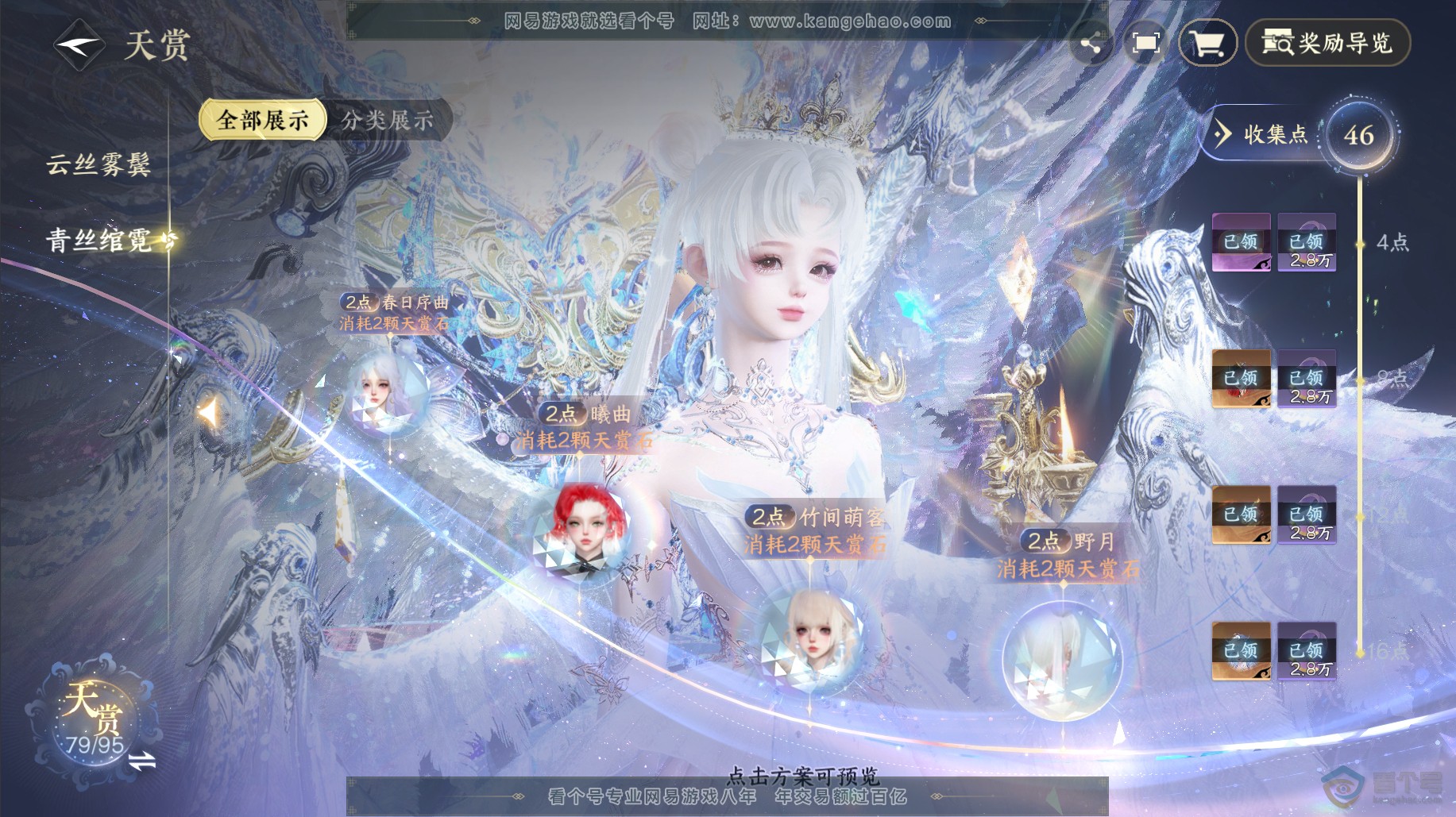 NSH38488逆水寒手游账号详情图42