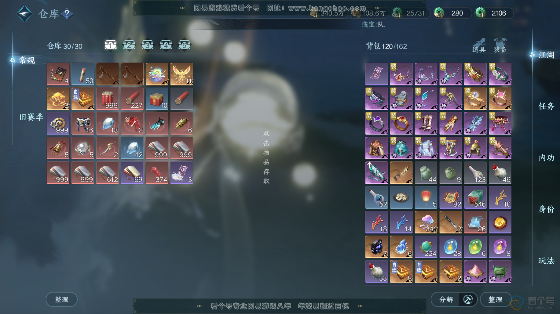 NSH38488逆水寒手游账号详情图45