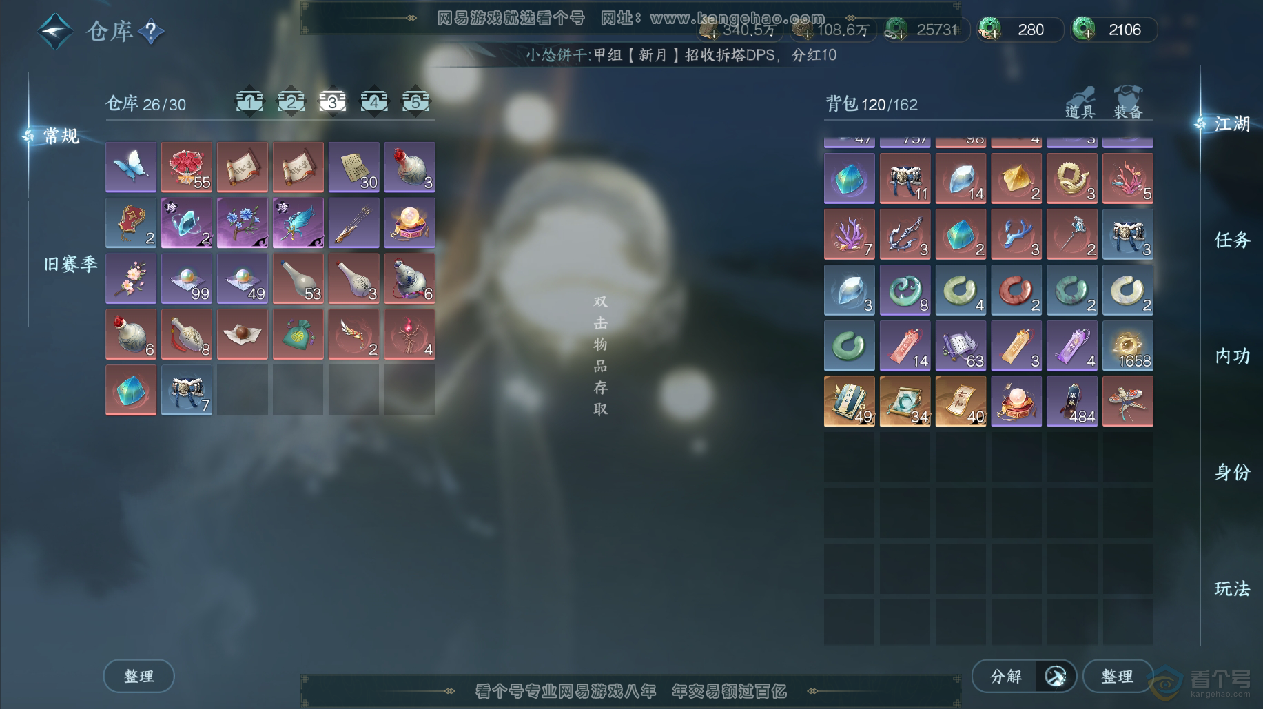 NSH38488逆水寒手游账号详情图47