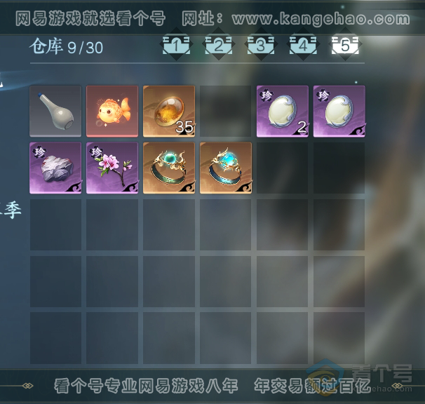 NSH38488逆水寒手游账号详情图49