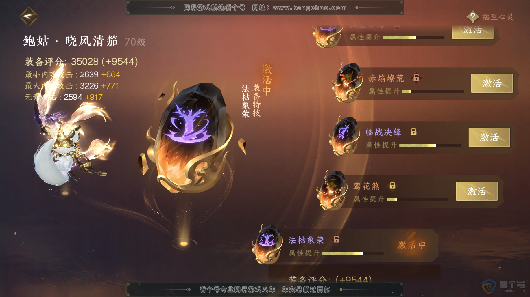 NSH38488逆水寒手游账号详情图51