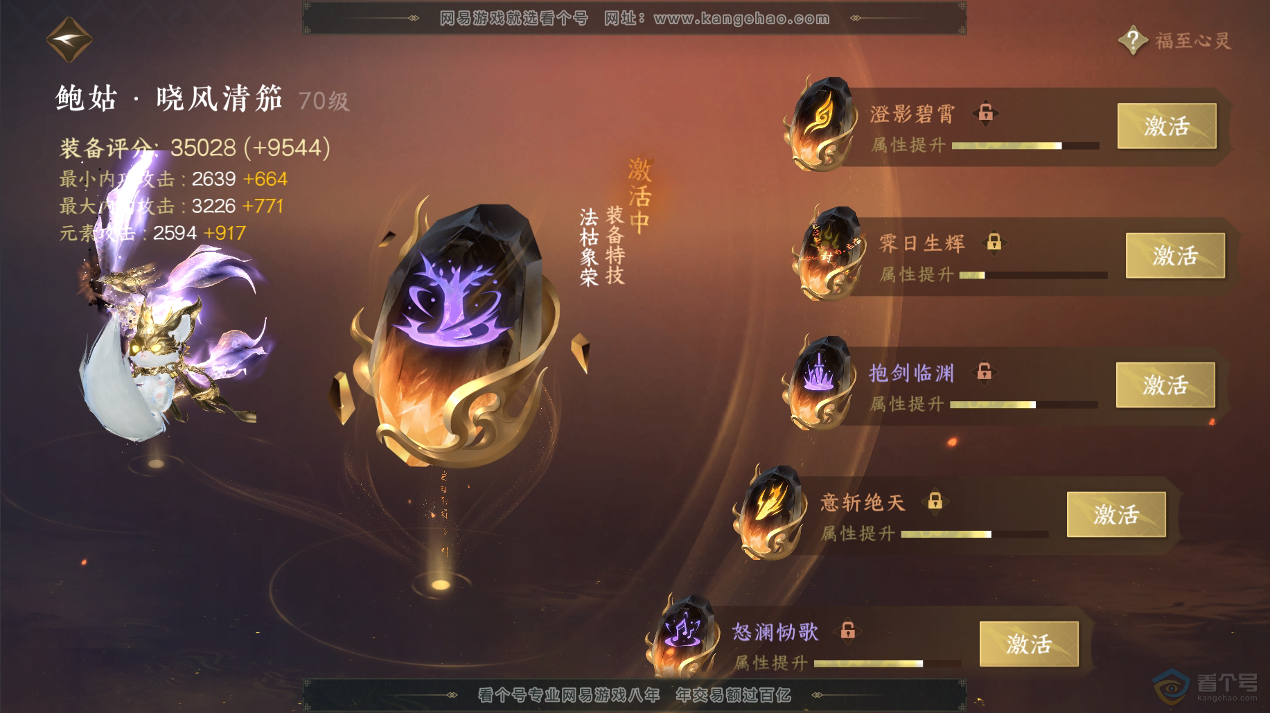 NSH38488逆水寒手游账号详情图50
