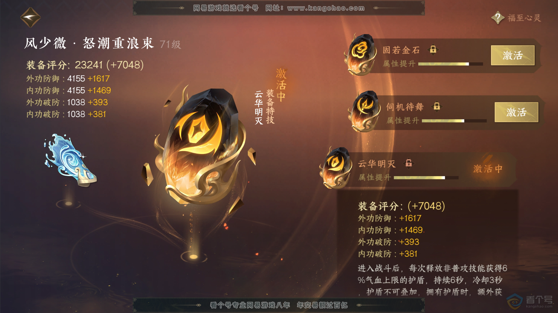 NSH38488逆水寒手游账号详情图52