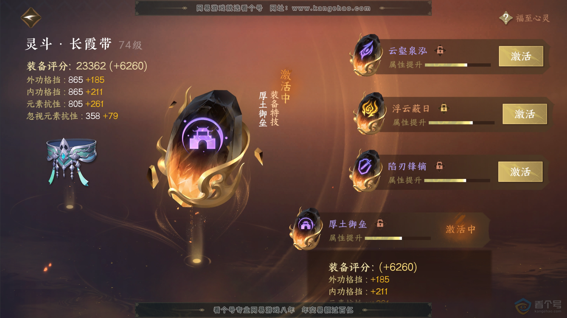 NSH38488逆水寒手游账号详情图56