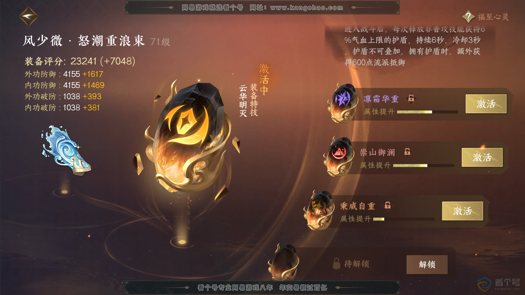 NSH38488逆水寒手游账号详情图53