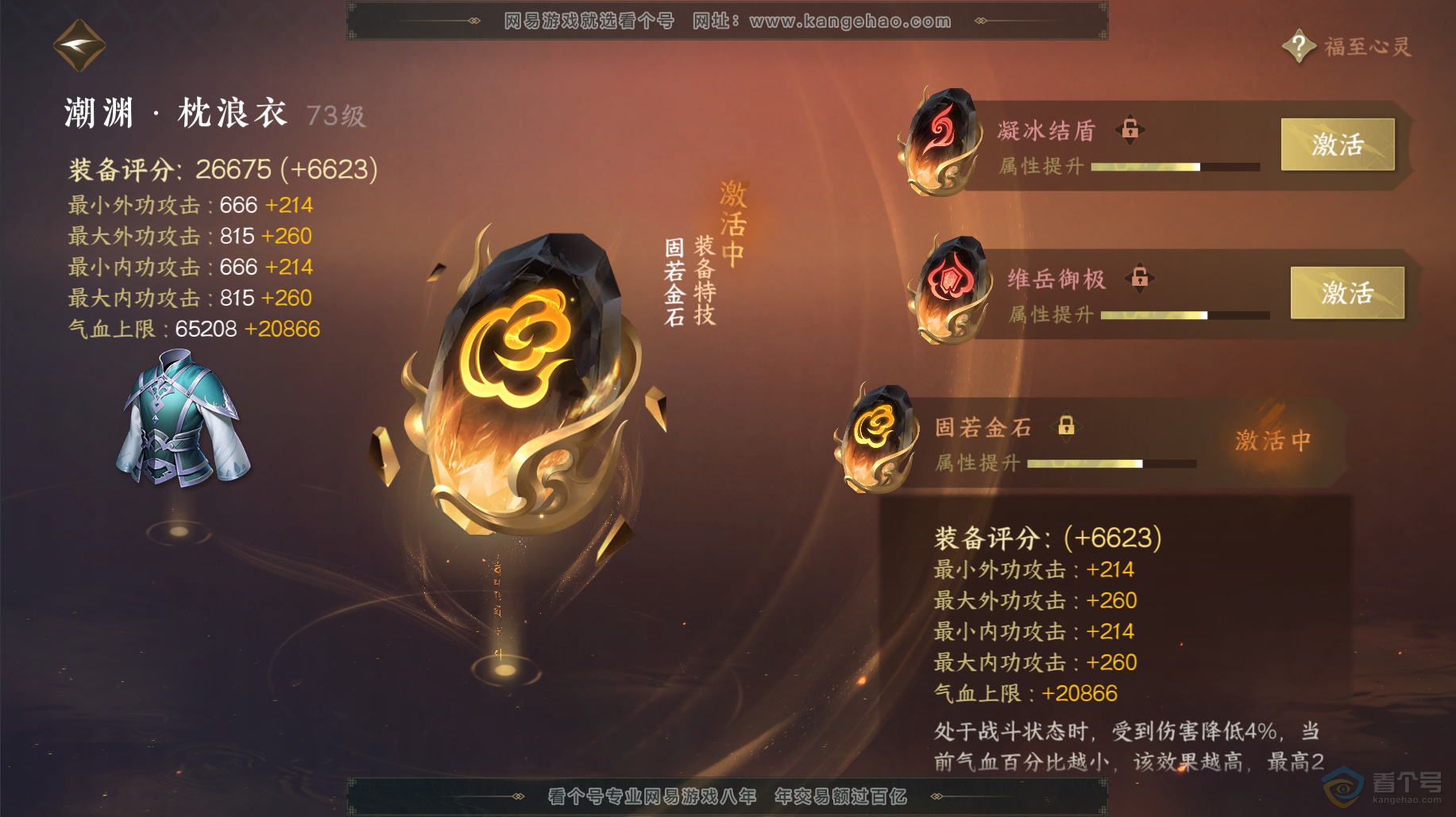 NSH38488逆水寒手游账号详情图54