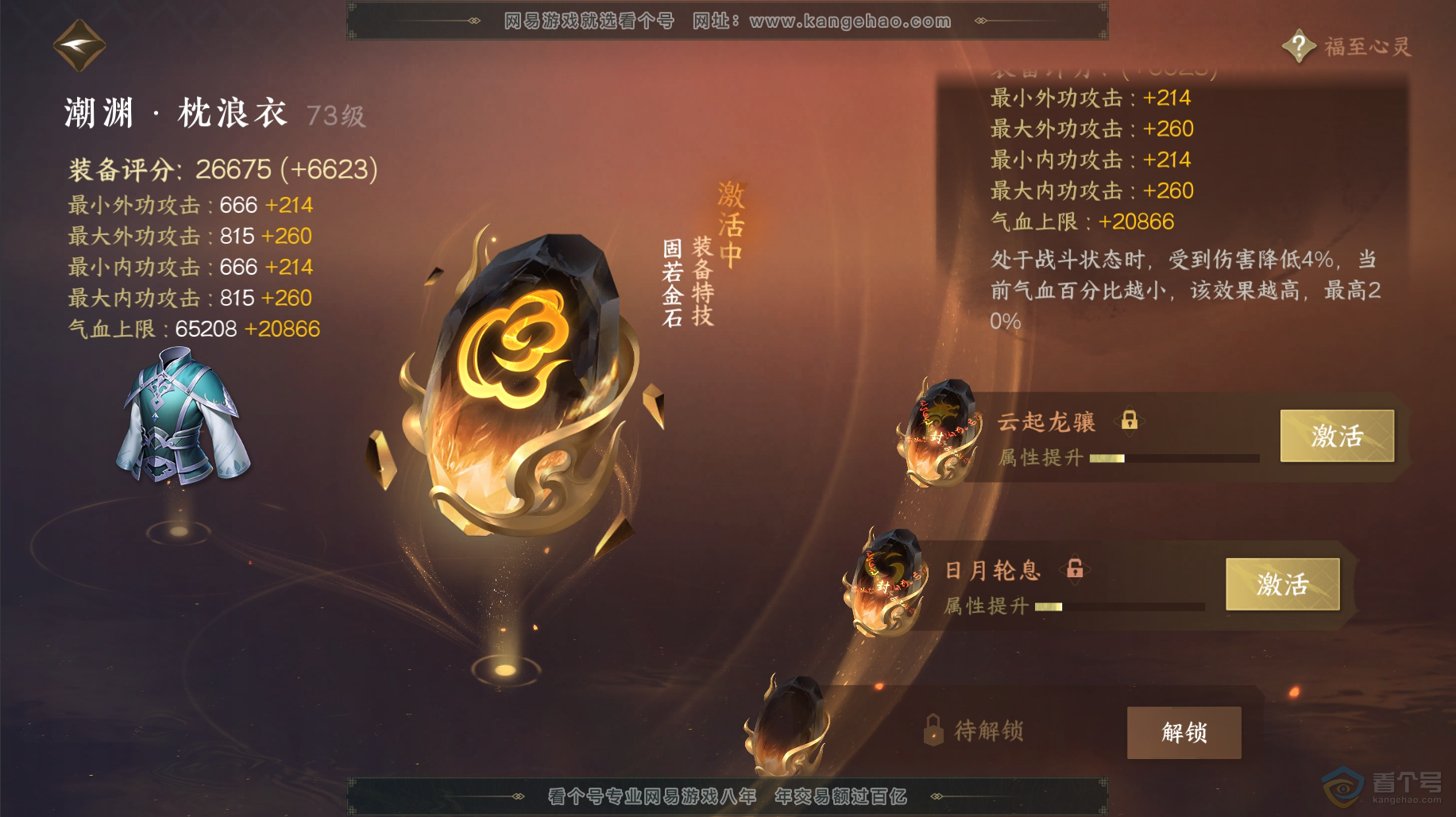 NSH38488逆水寒手游账号详情图55
