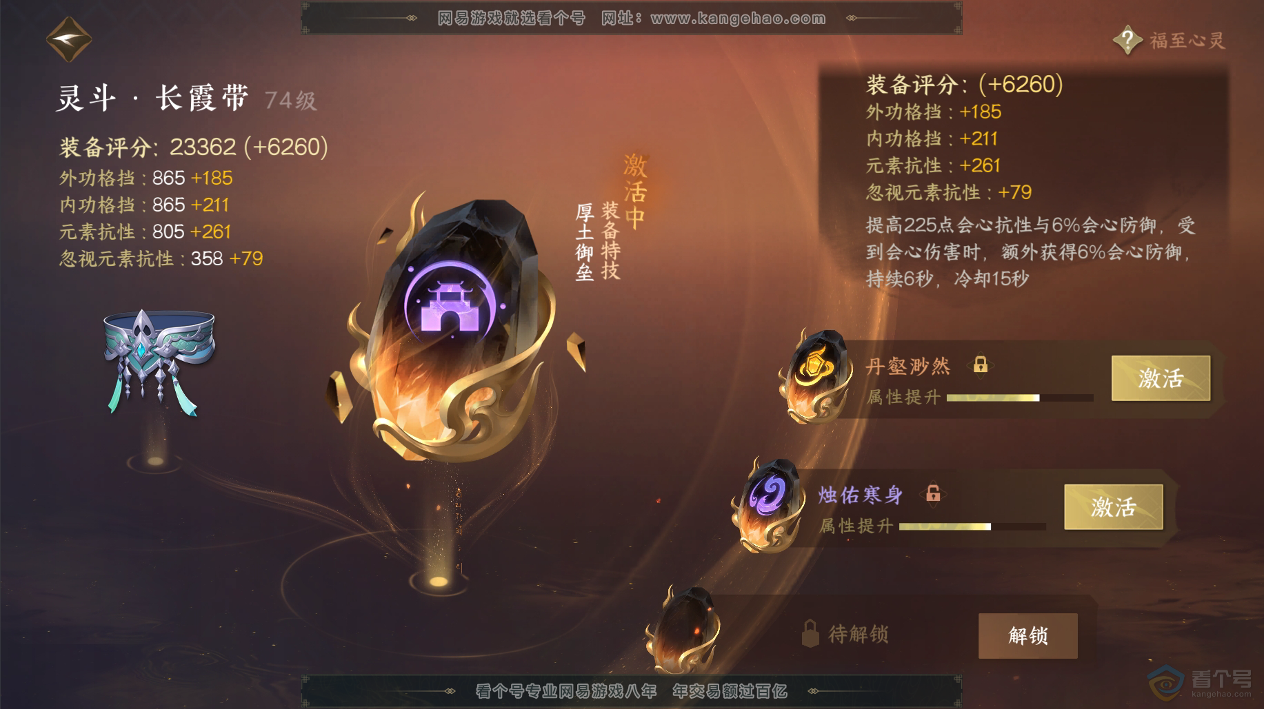 NSH38488逆水寒手游账号详情图57