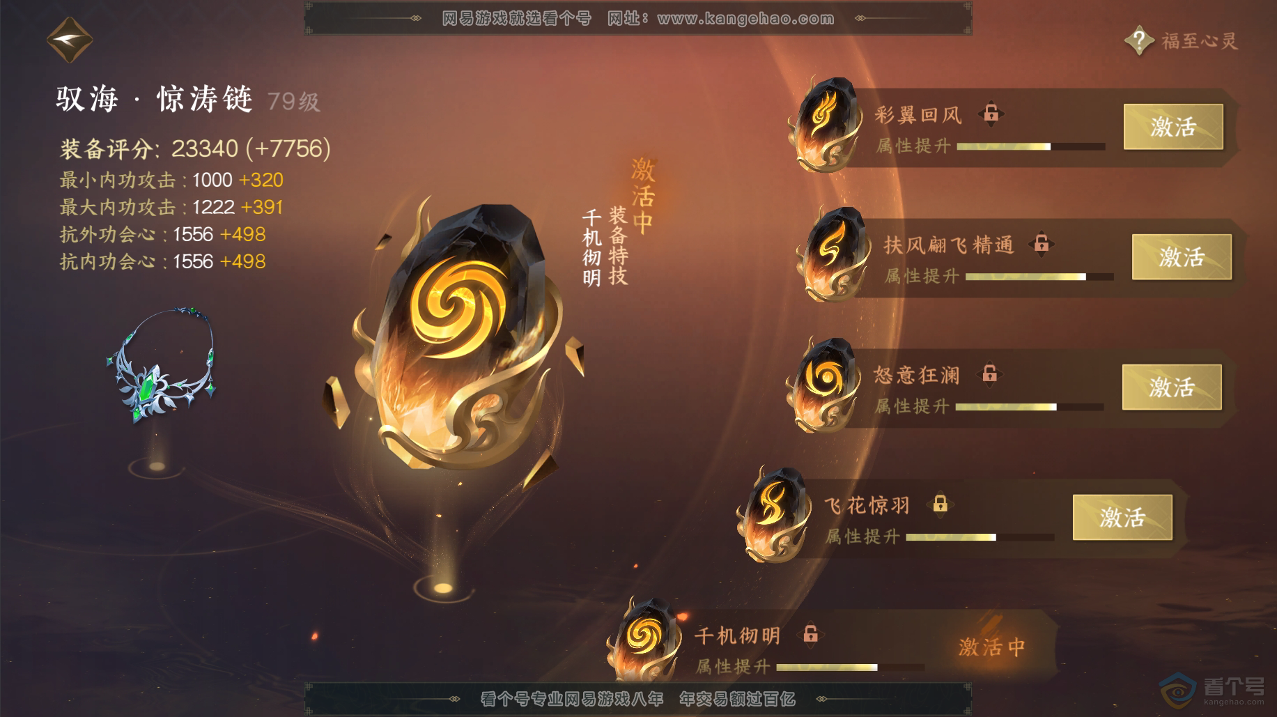 NSH38488逆水寒手游账号详情图59