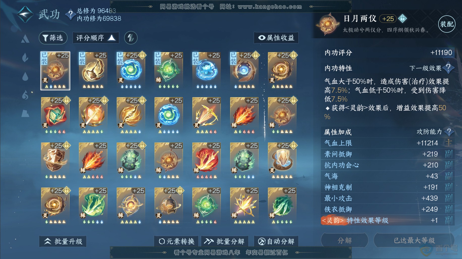 NSH38488逆水寒手游账号详情图61
