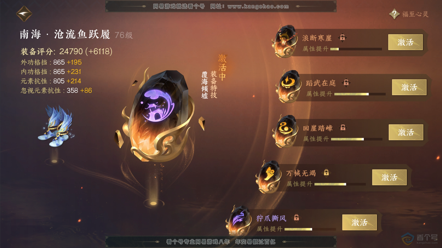 NSH38488逆水寒手游账号详情图58