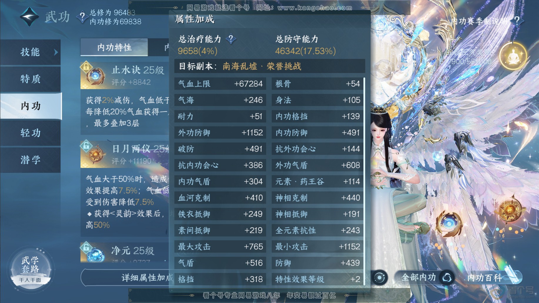 NSH38488逆水寒手游账号详情图60