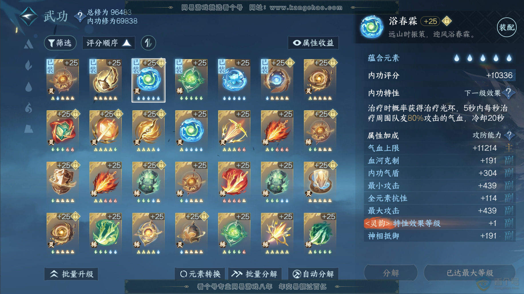 NSH38488逆水寒手游账号详情图62