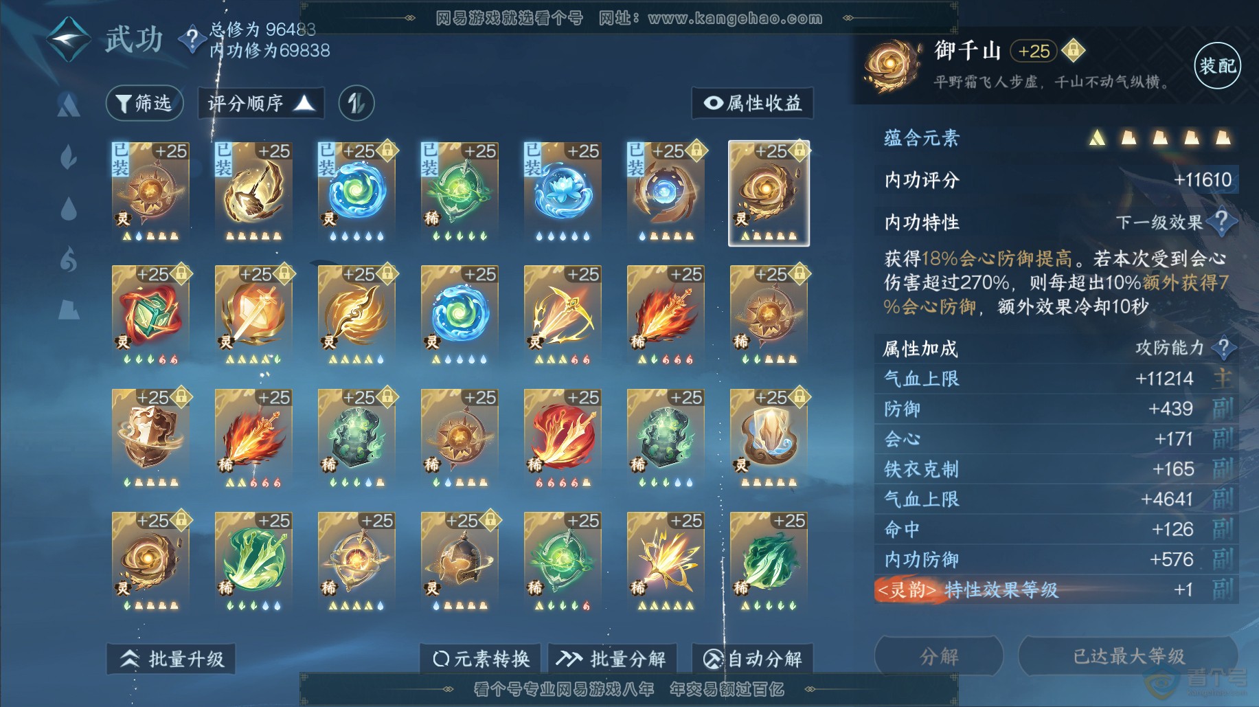 NSH38488逆水寒手游账号详情图63