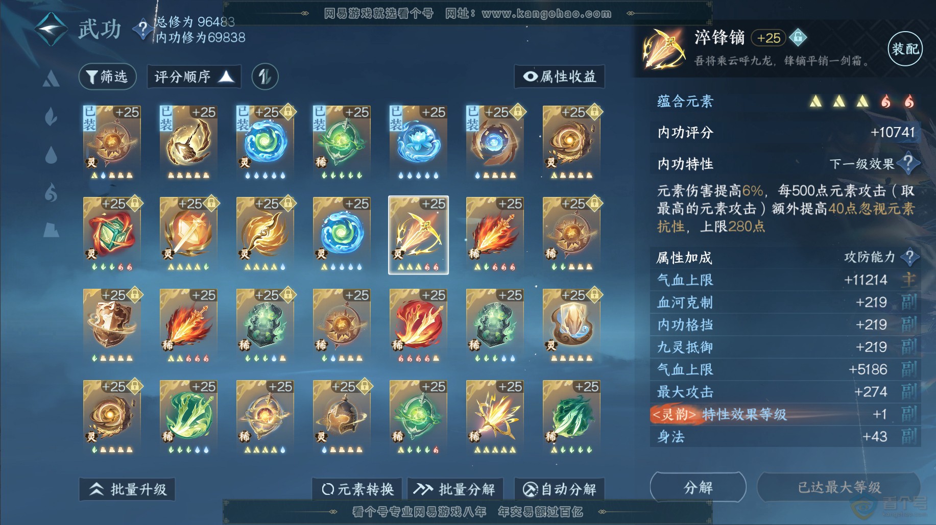 NSH38488逆水寒手游账号详情图68