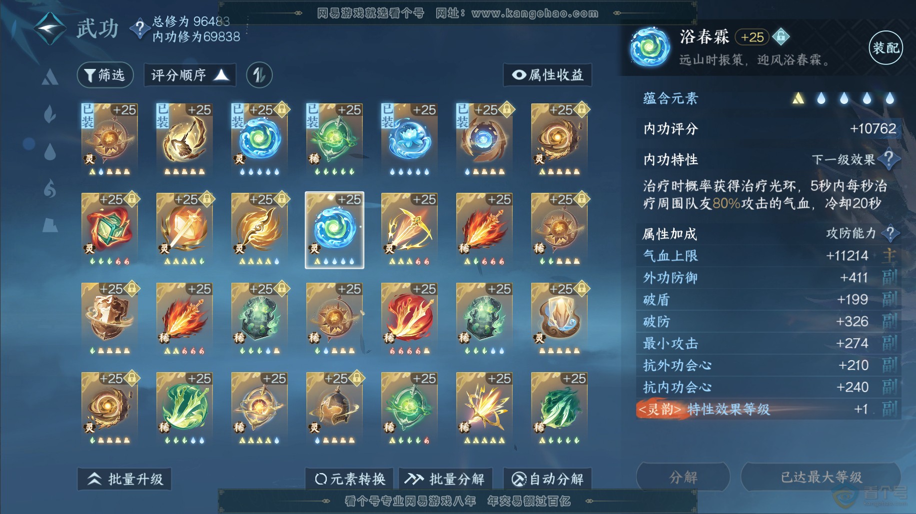 NSH38488逆水寒手游账号详情图67