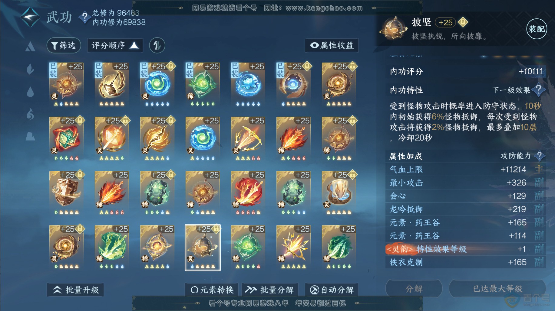 NSH38488逆水寒手游账号详情图71