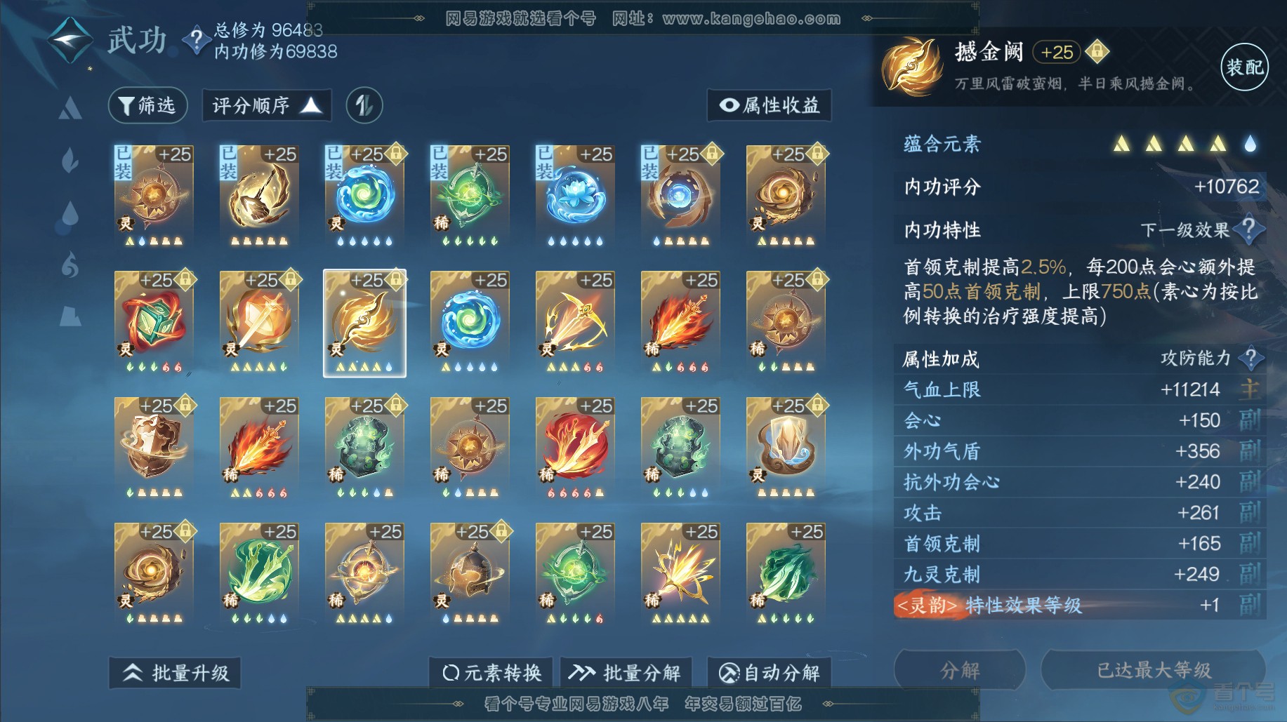 NSH38488逆水寒手游账号详情图66