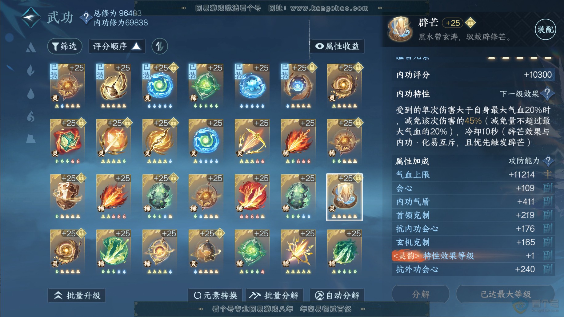 NSH38488逆水寒手游账号详情图69